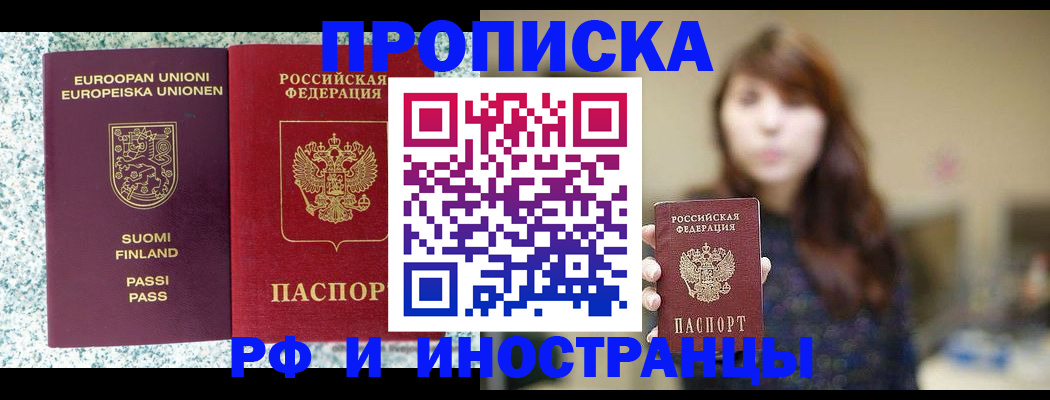 прописка 2025 в Невеле