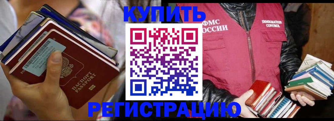 временная регистрация купить в Невеле