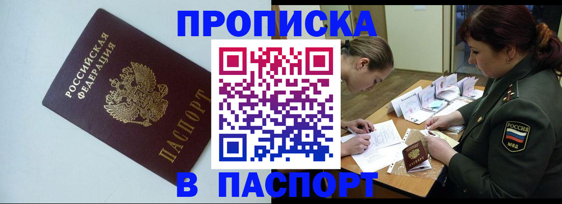 прописка 2025 в Невеле