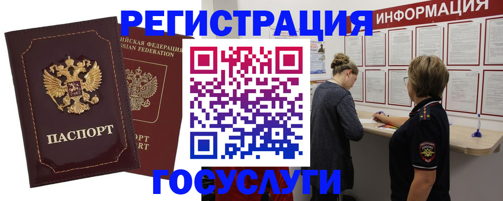 прописка 2025 в Невеле