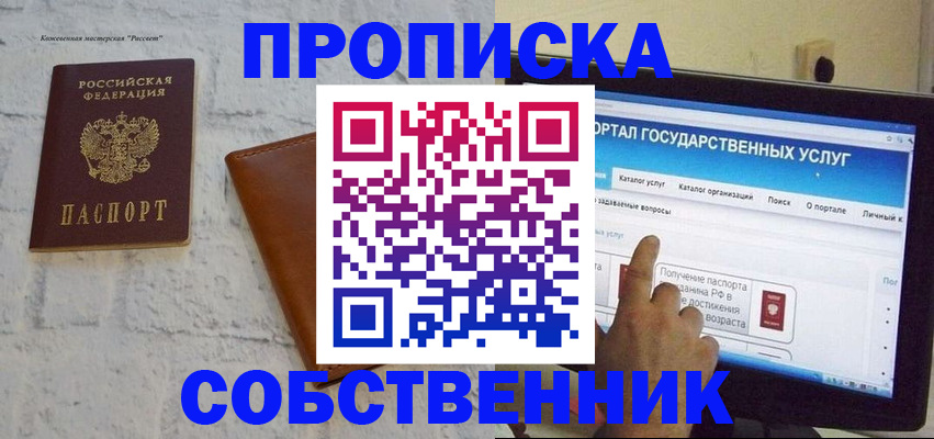 временная регистрация для школы в Невеле