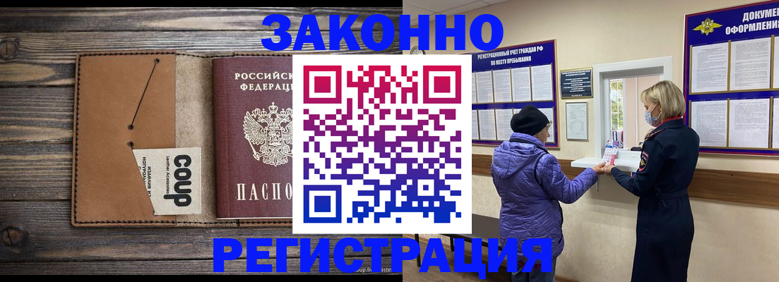 временная прописка в Невеле