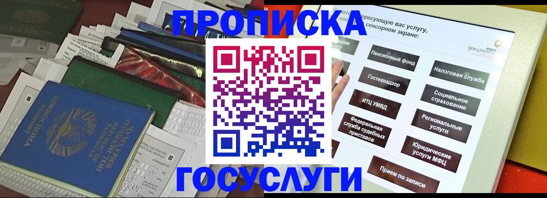 прописка в квартире в Невеле